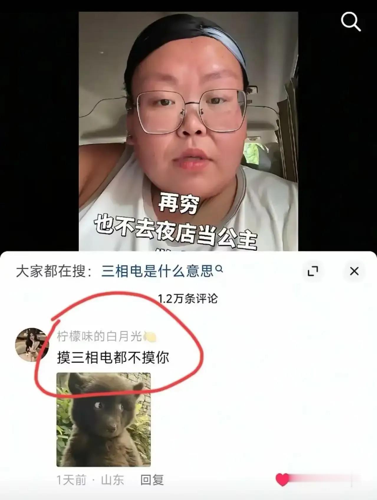 笑死在评论区！近日刷到一个大姐的视频，她义愤填膺地表示，自己再穷也不会去夜店当公