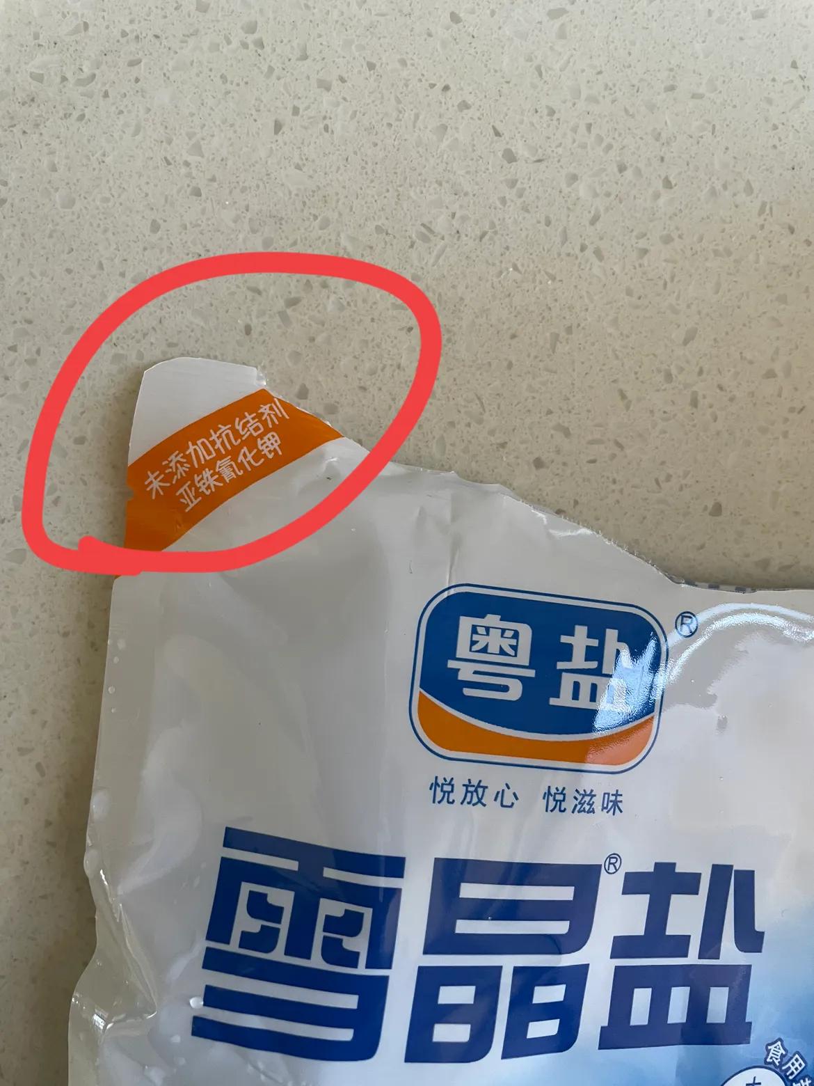 吓我一大跳啊！！
什么意思？
难道之前有食盐添加了氰化钾？？[打脸][打脸]