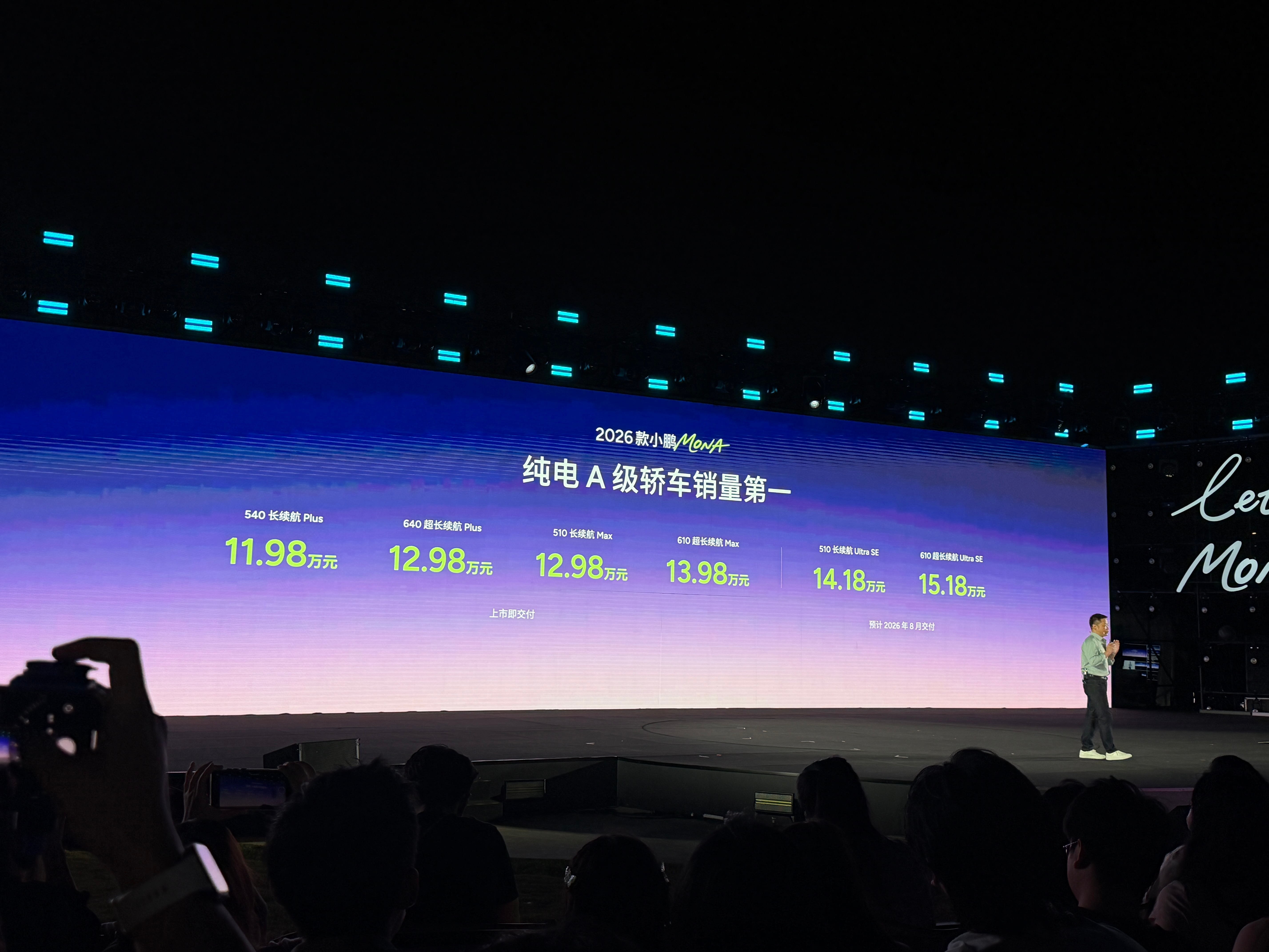 朋友们！2026款小鹏MONA M03的价格出来了～510 Plus 11.98