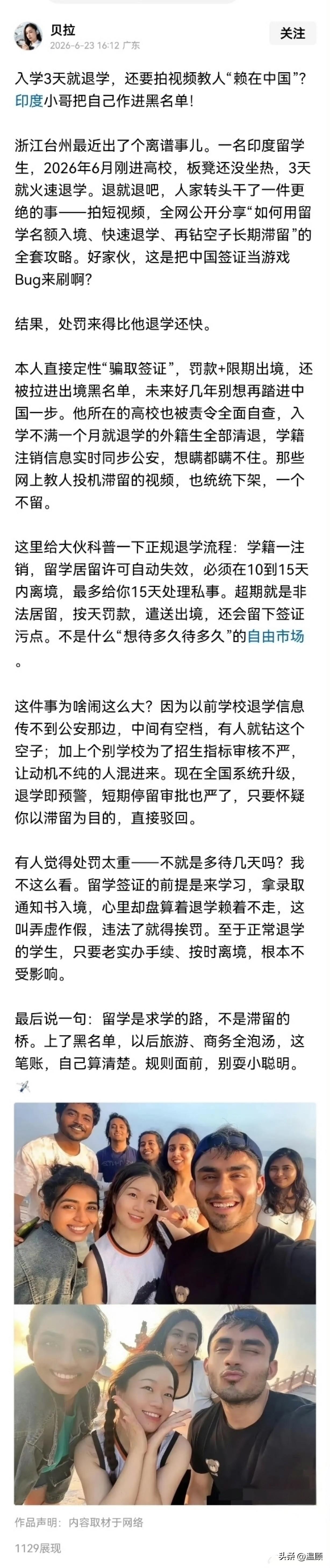 印度小伙入学3天就退学，还拍视频教人如何“赖在中国”……浙江台州一名印度籍留学生