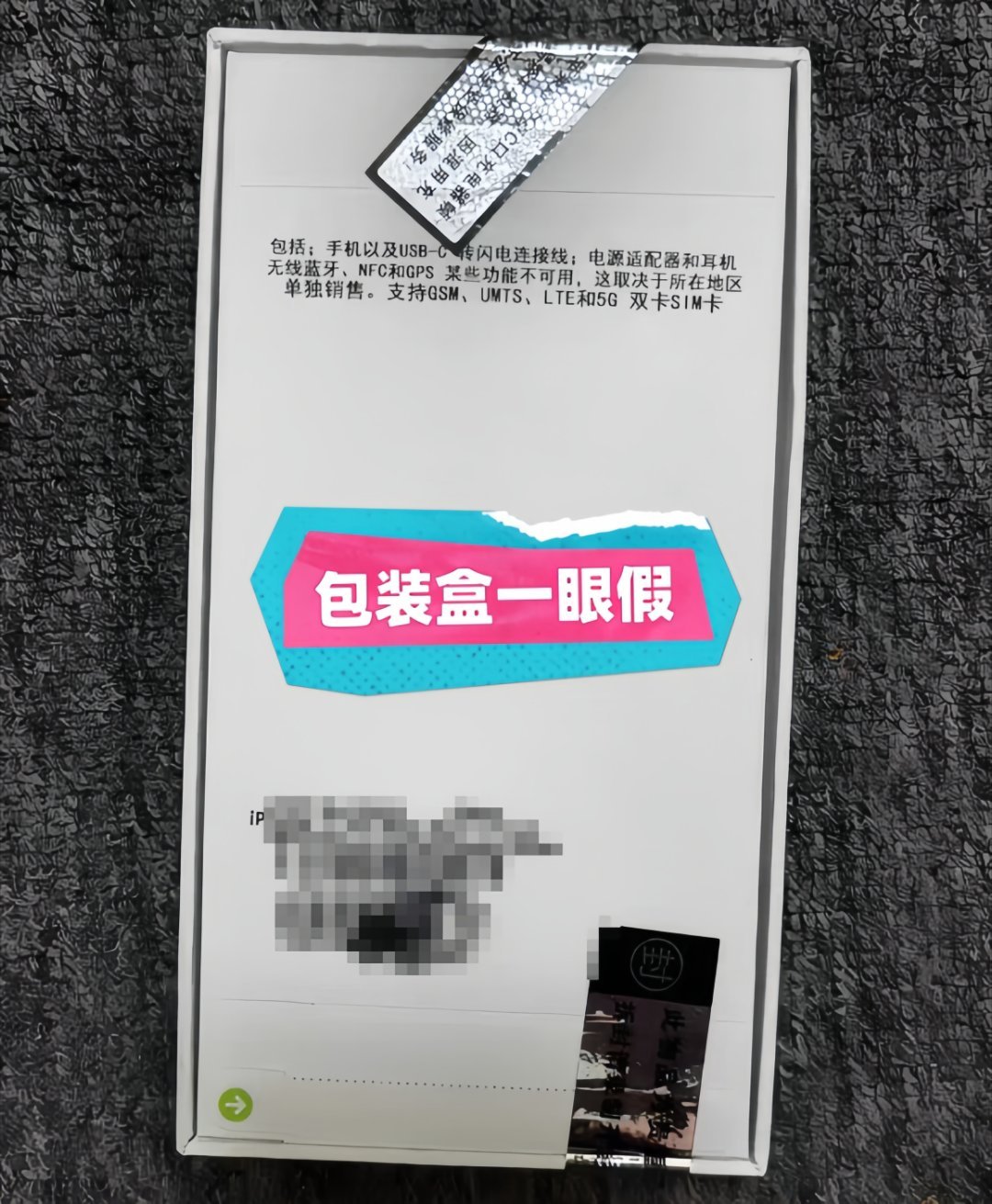 盒假机坑假包装伪装全新资源机😡离谱！全新机竟是假包装资源机⚠️618 购机又现