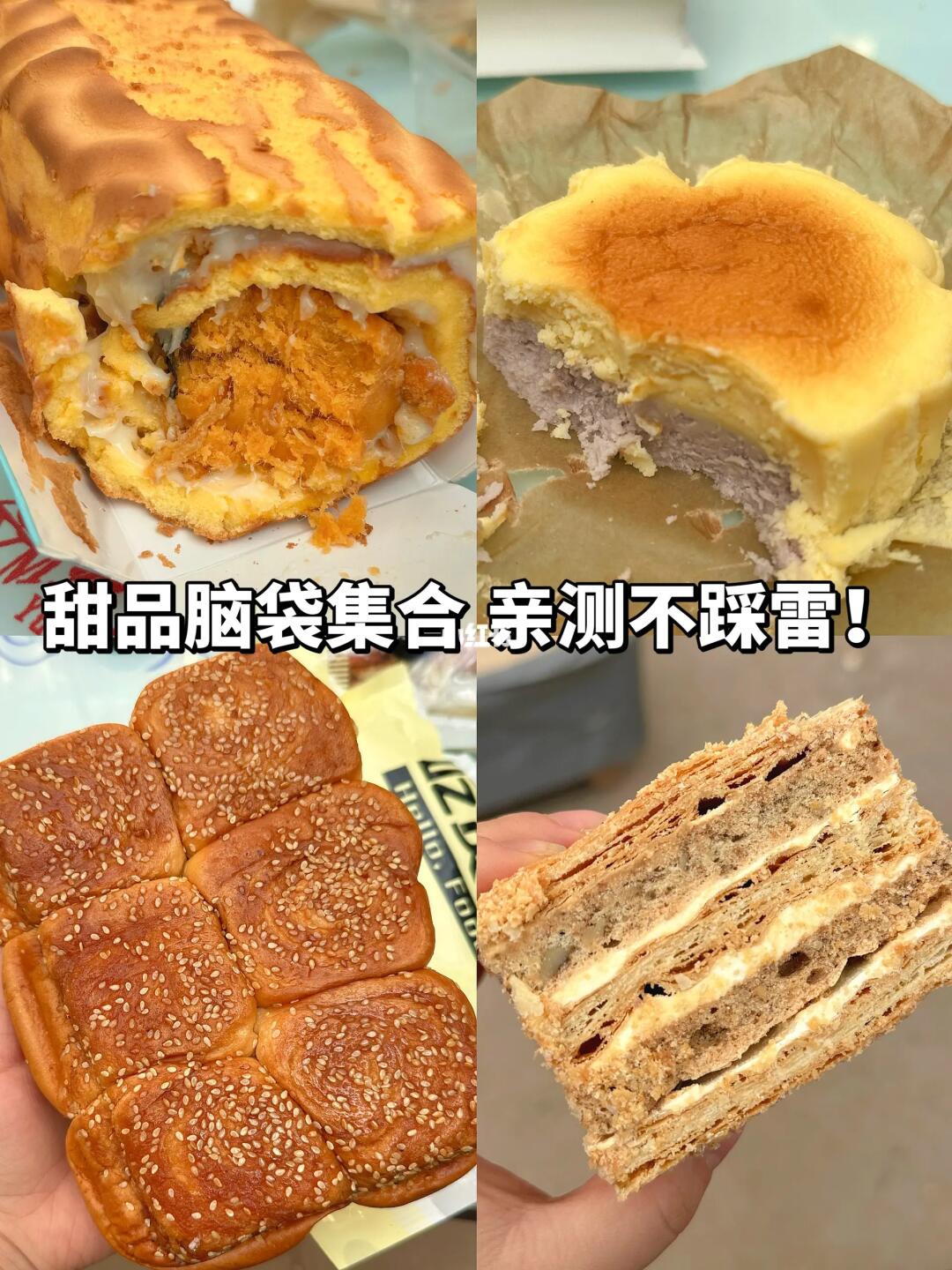 分享几个回购的甜品🔥太快乐啦！