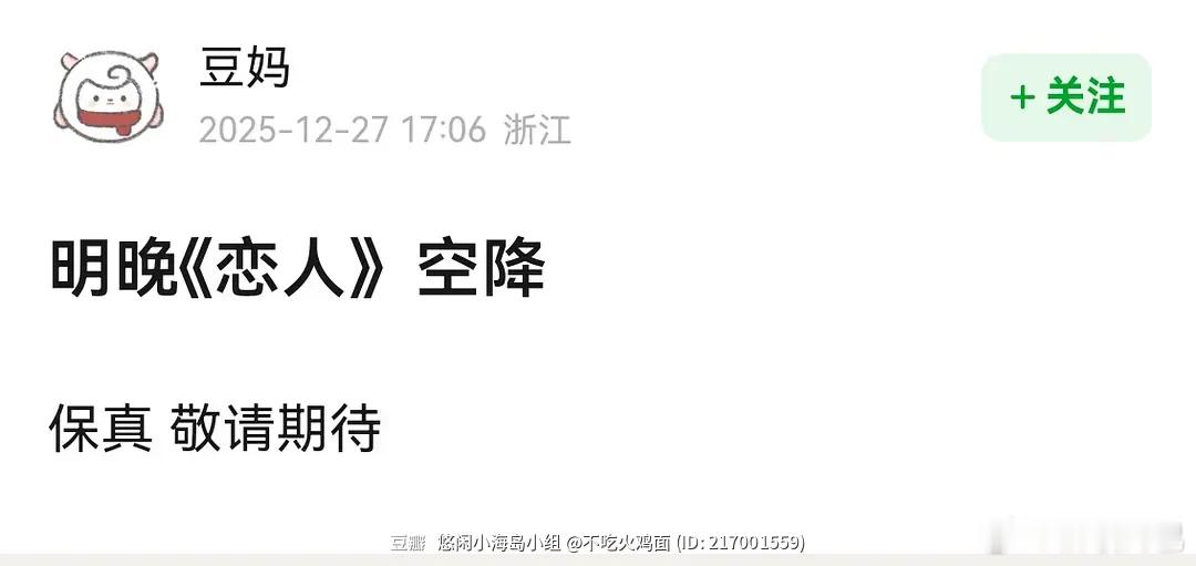 老露的恋人要空降了？ 网传恋人明天空降