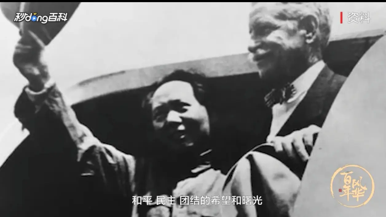 1945年8月28日，伟人赴重庆谈判，这就是许多同学小时候课本学习的挥手之间。