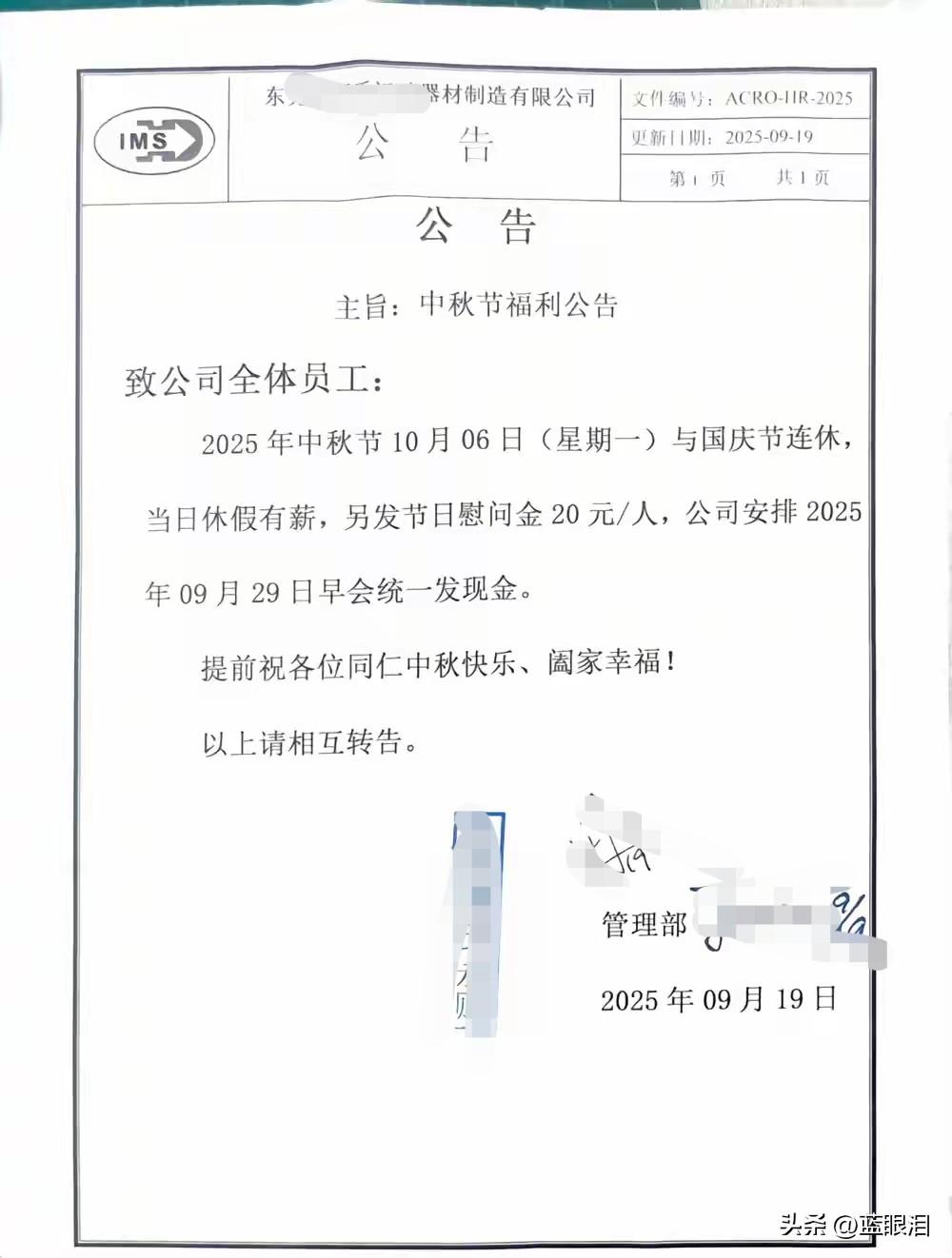看到东莞一家企业发中秋节福利20元/人，有网友评论说打发叫化子吗？这20元巨款怎