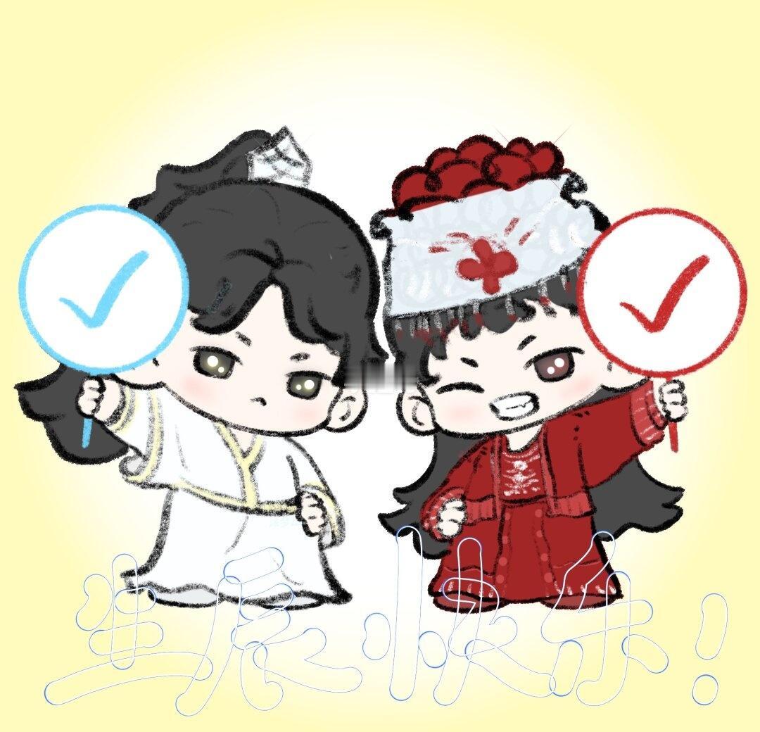 李相夷/李莲花｜祝小鱼小花生辰快乐🎂
莲花楼 李相夷 李莲花 成毅 Q版