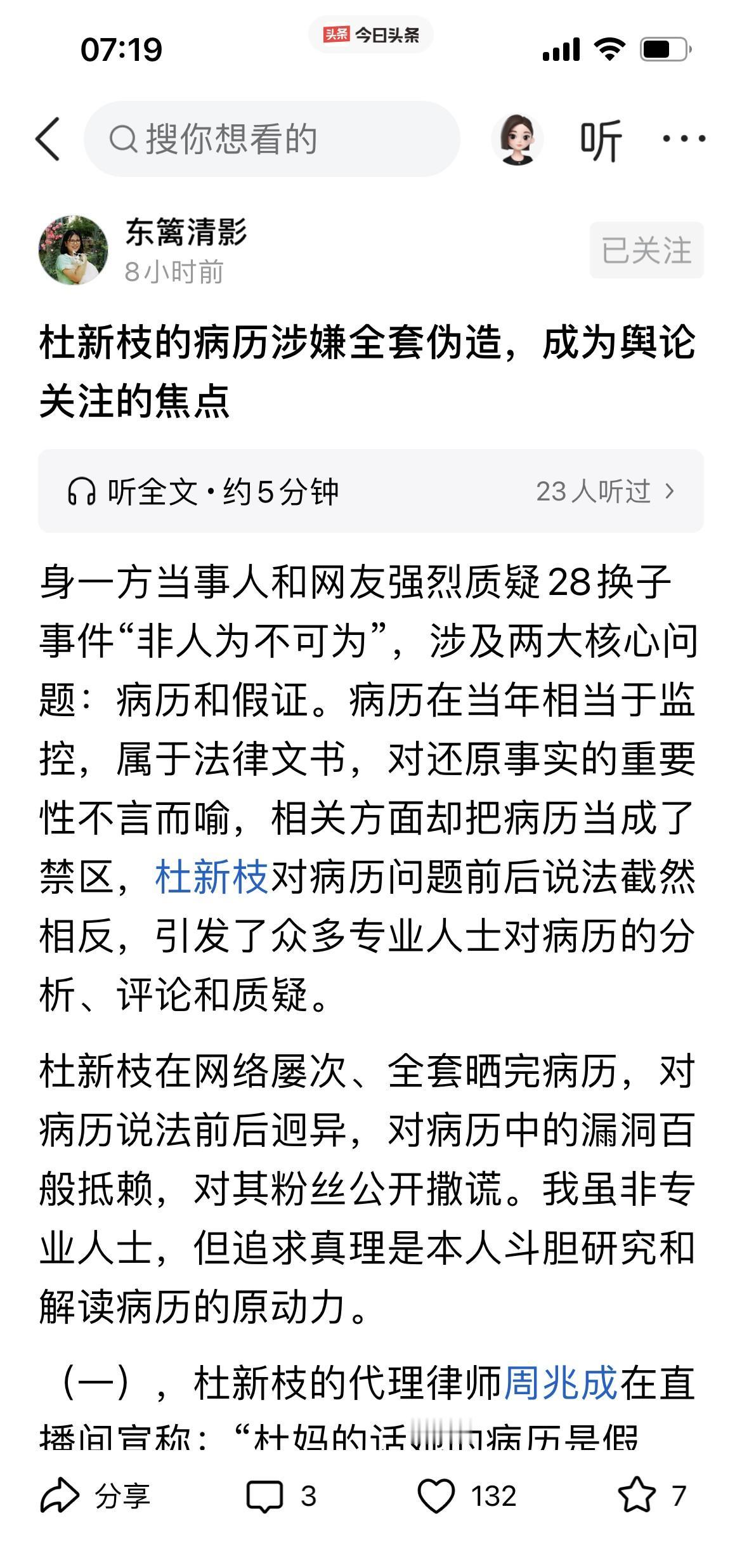 杜新枝病历被曝造假，

证据确凿？

网友炸锅了。

东篱老师最近发了篇文章，几