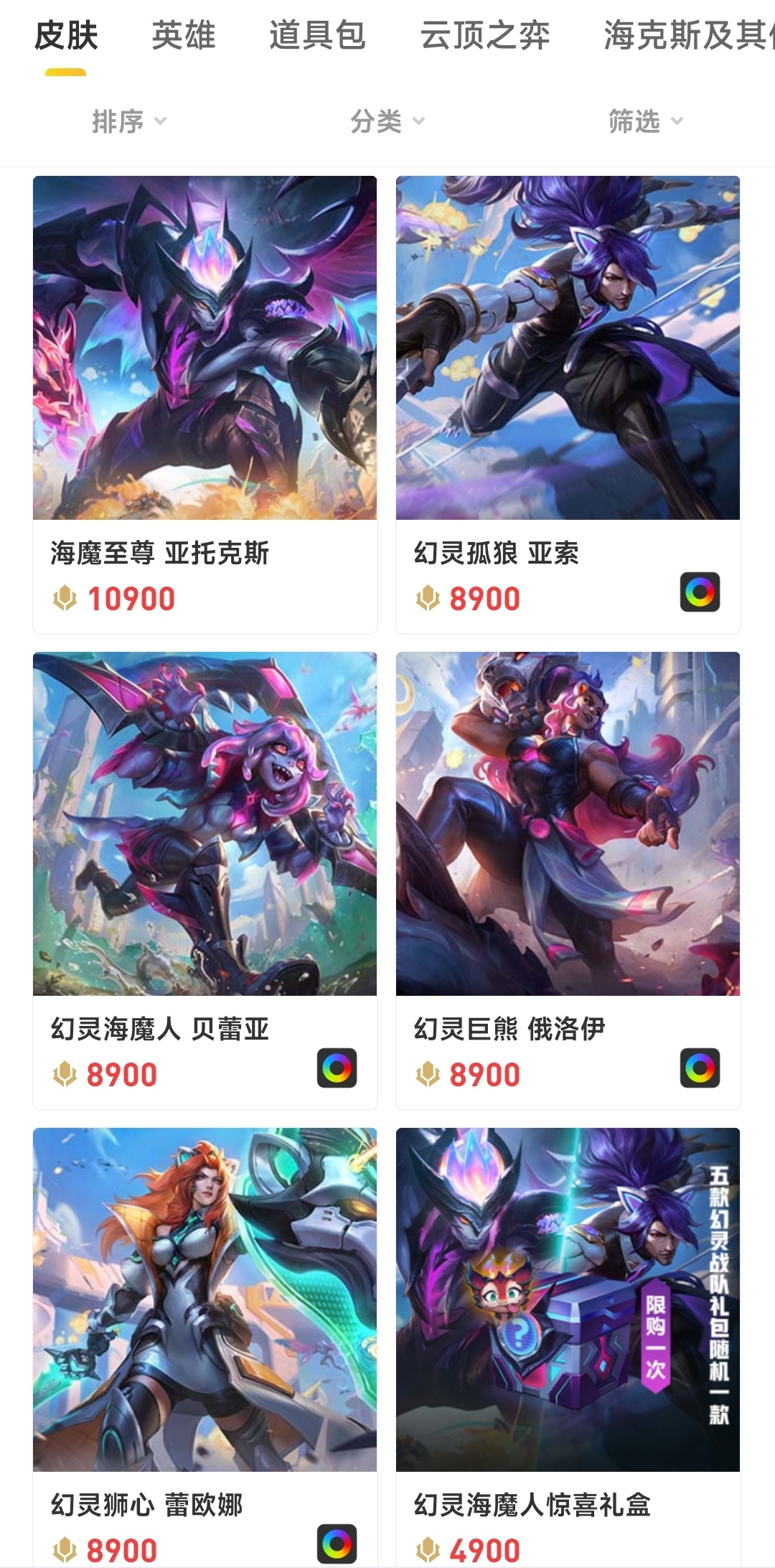 幻灵战队第二批皮肤的49元盲盒可以在道聚城买了进入商城后最上面几个就是 ​​​