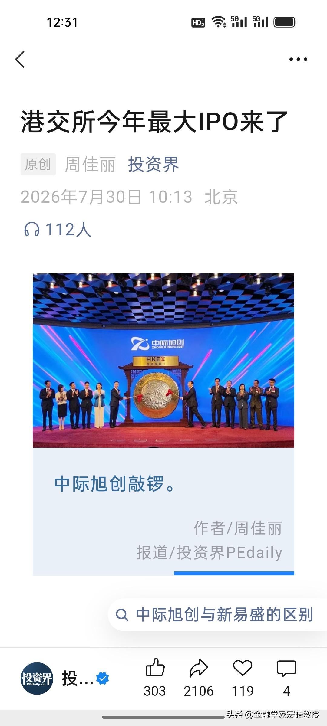 好消息！今年港股最大IPO中际旭创来了！

坏消息！破发了！
 
作为光模块全球