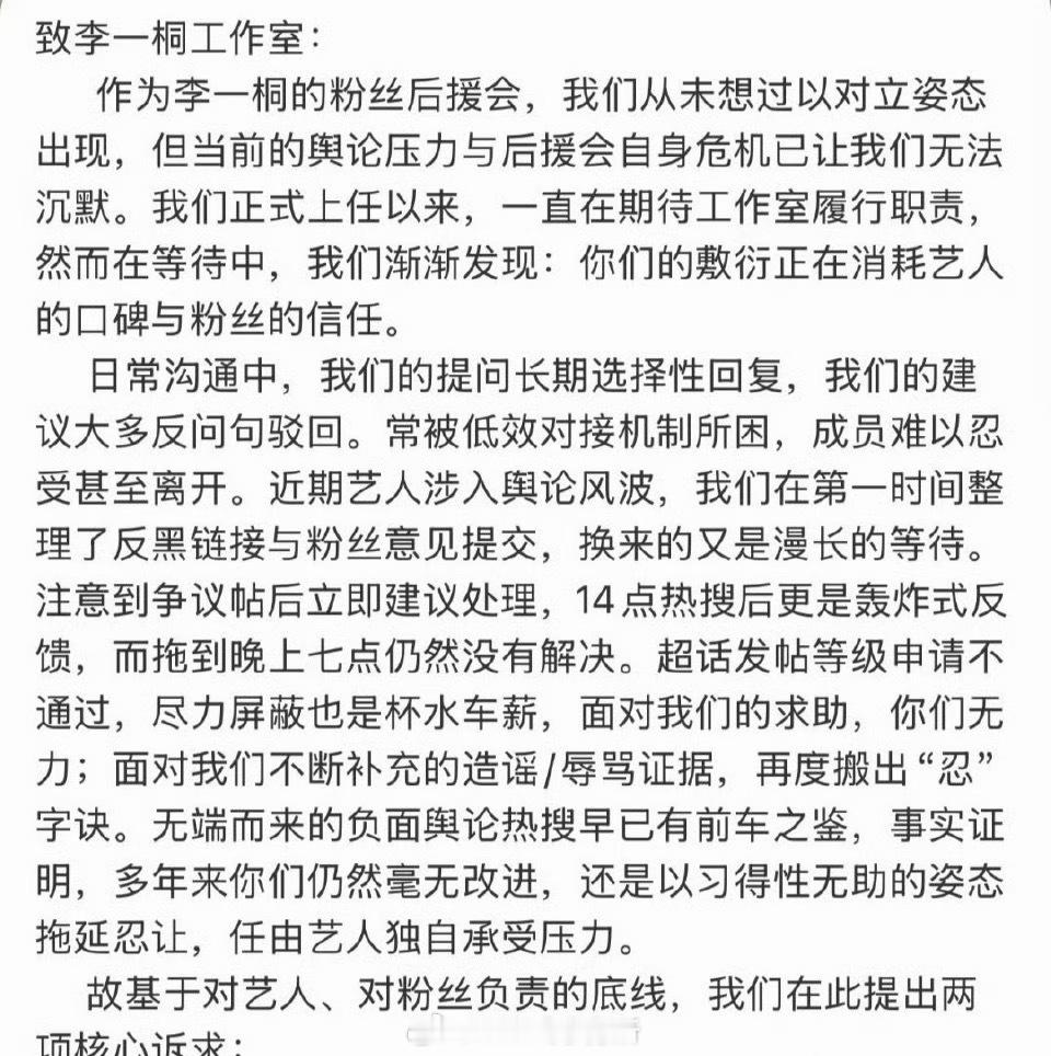李一桐后援会发长文致工作室 ​​​