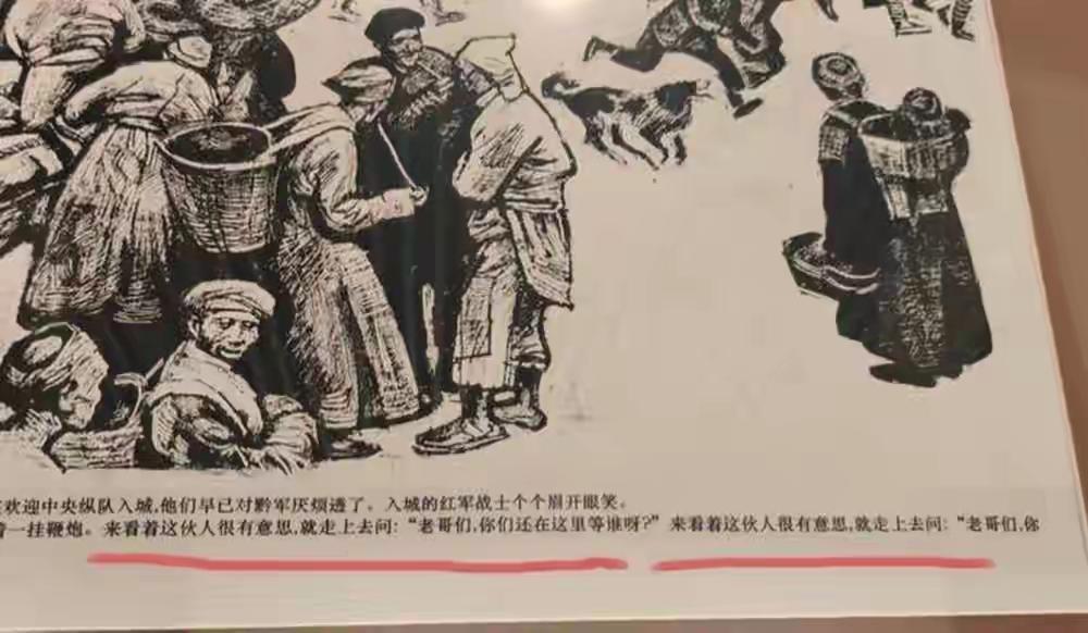 “不顾休息”写成“不顾体息”、“红军”写成“红车”，浙江博物馆两次道歉！

在浙