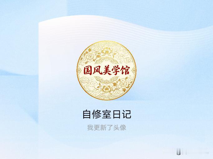 快来看看我新换的头像吧