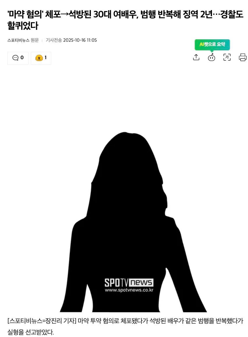 曝32岁韩国女星吸毒被捕 据韩媒，一名 32 岁女演员早在 3 月就因涉毒被逮捕