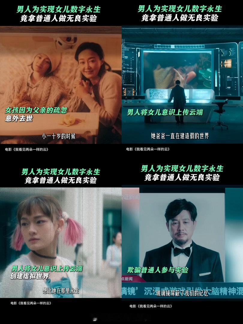 文淇张颂文两朵云父女线后劲好大数字亲人在两朵云里出现了 小一被上传云端变成了“数