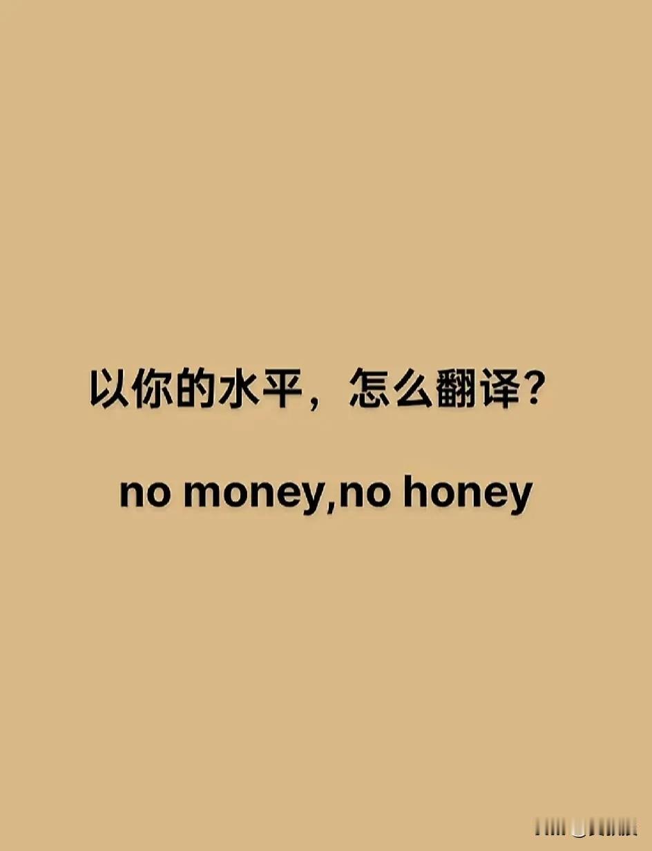 每天一道题
考验你的英语水平时候到了