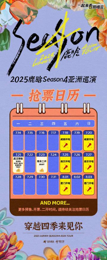 鹿晗南京站二开抢票 ​​​鹿晗南京站演唱会二开 ​​​鹿晗南京站演唱会二开 ​​