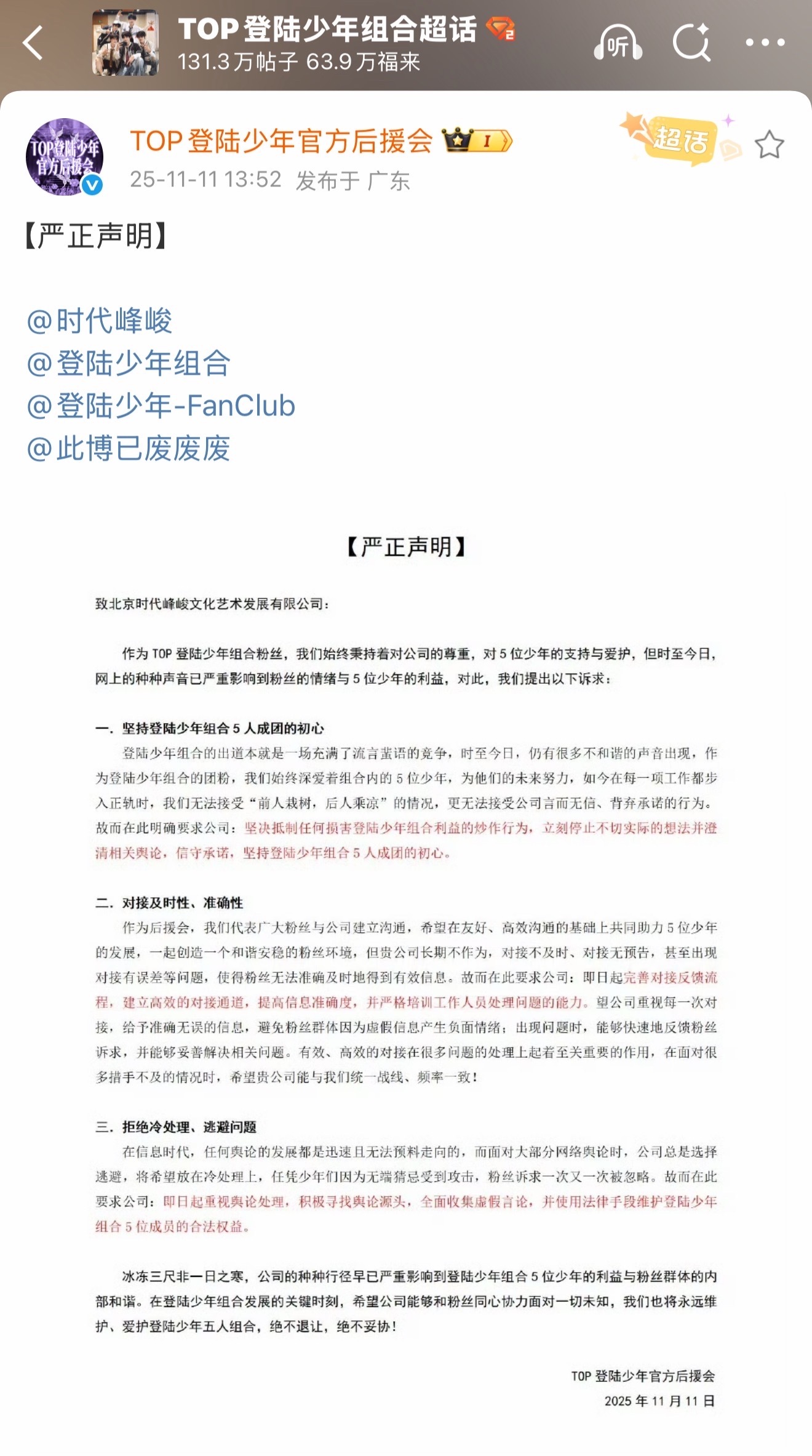 目前有这么多严正声明 