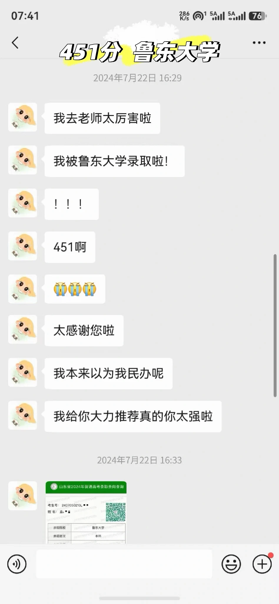 451分捡漏鲁东大学❗️山东省高考志愿填报