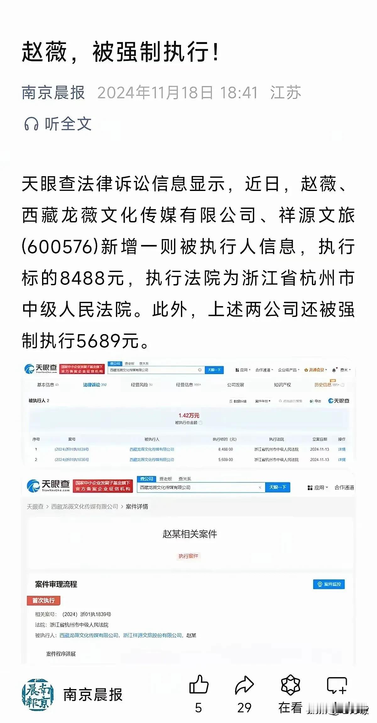 赵薇被强制执行了，根据查阅天眼查得知，金额不大才八千多块钱，对于普通人来说，这可