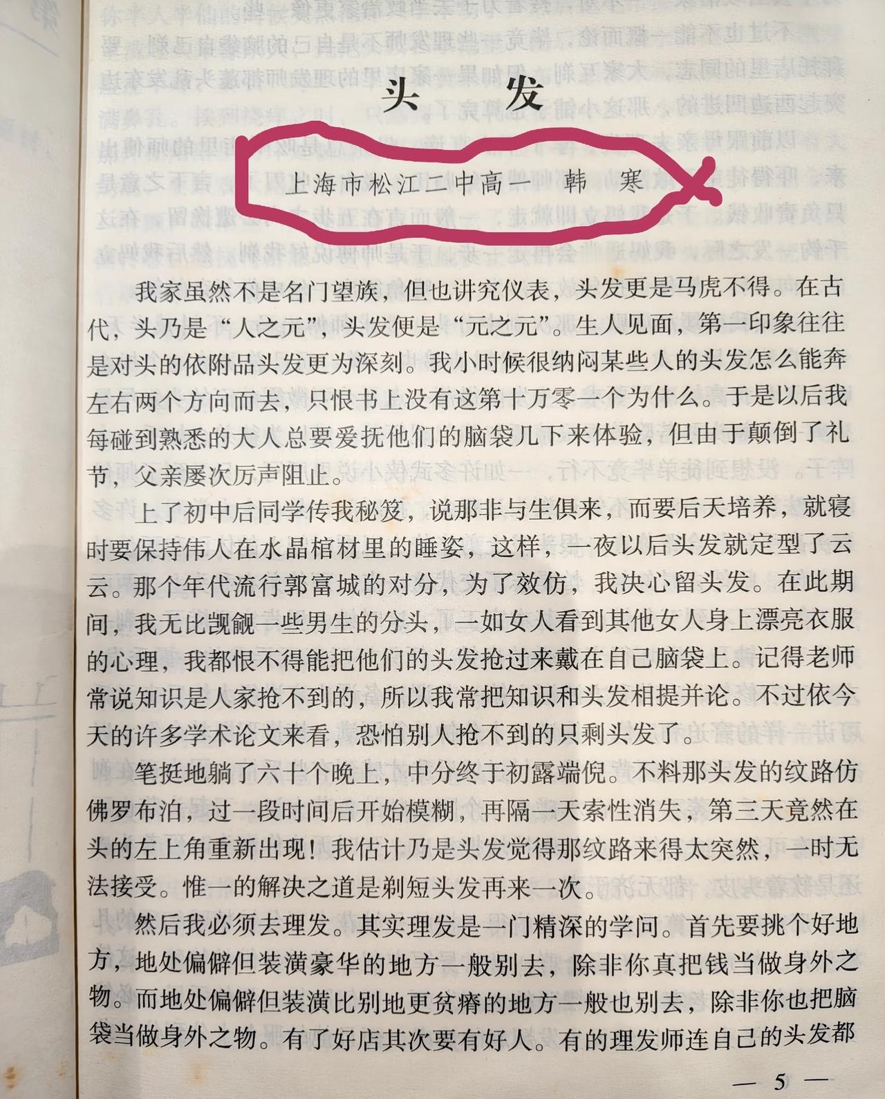 飞驰人生3大卖，韩寒又“🔥火了”。

在📖刷到了他的新概念作文，再看一遍后忍