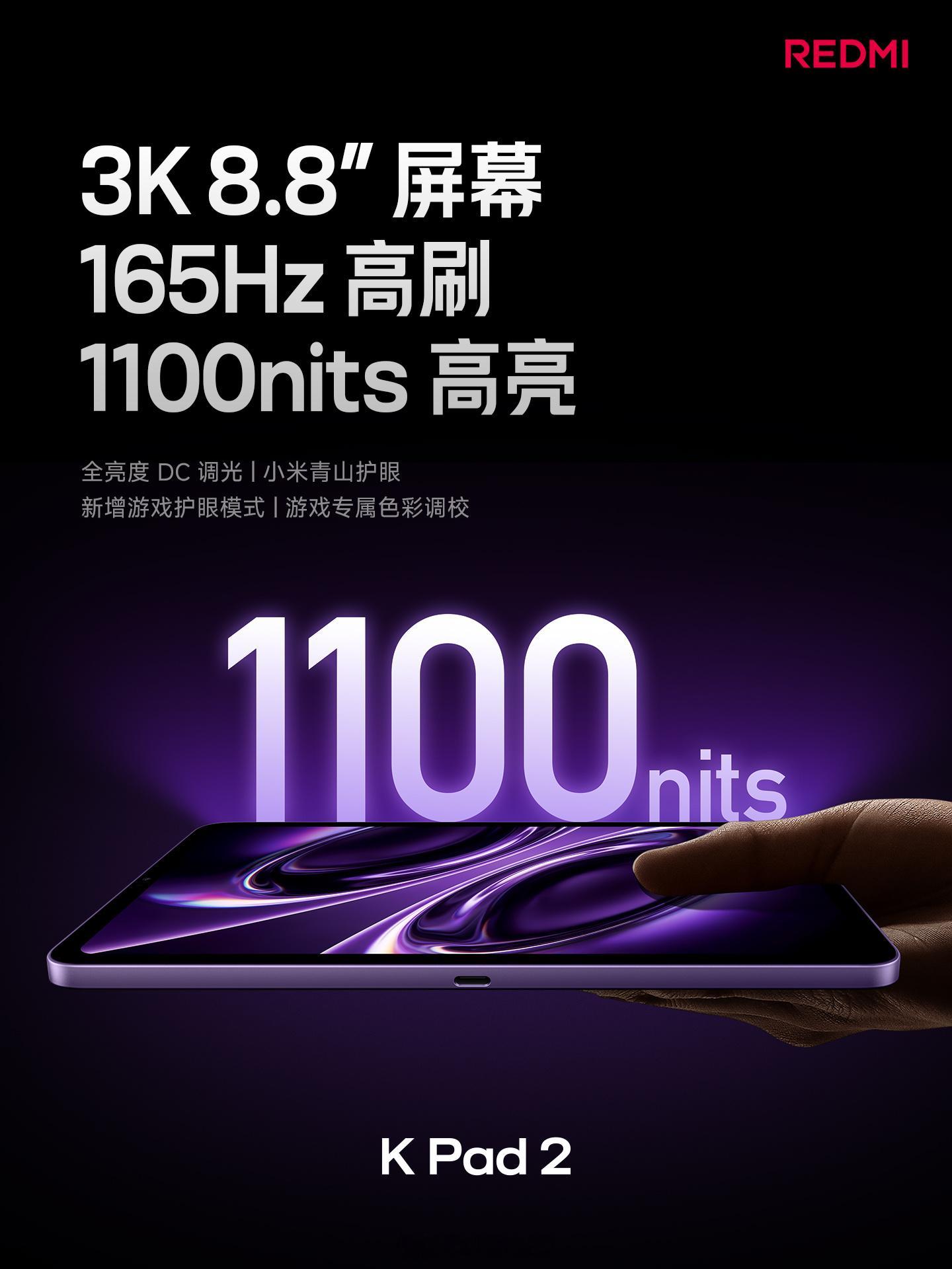卧槽？红米K Pad 2直接把这块8.8英寸LCD屏幕干到1100nit了，牛逼