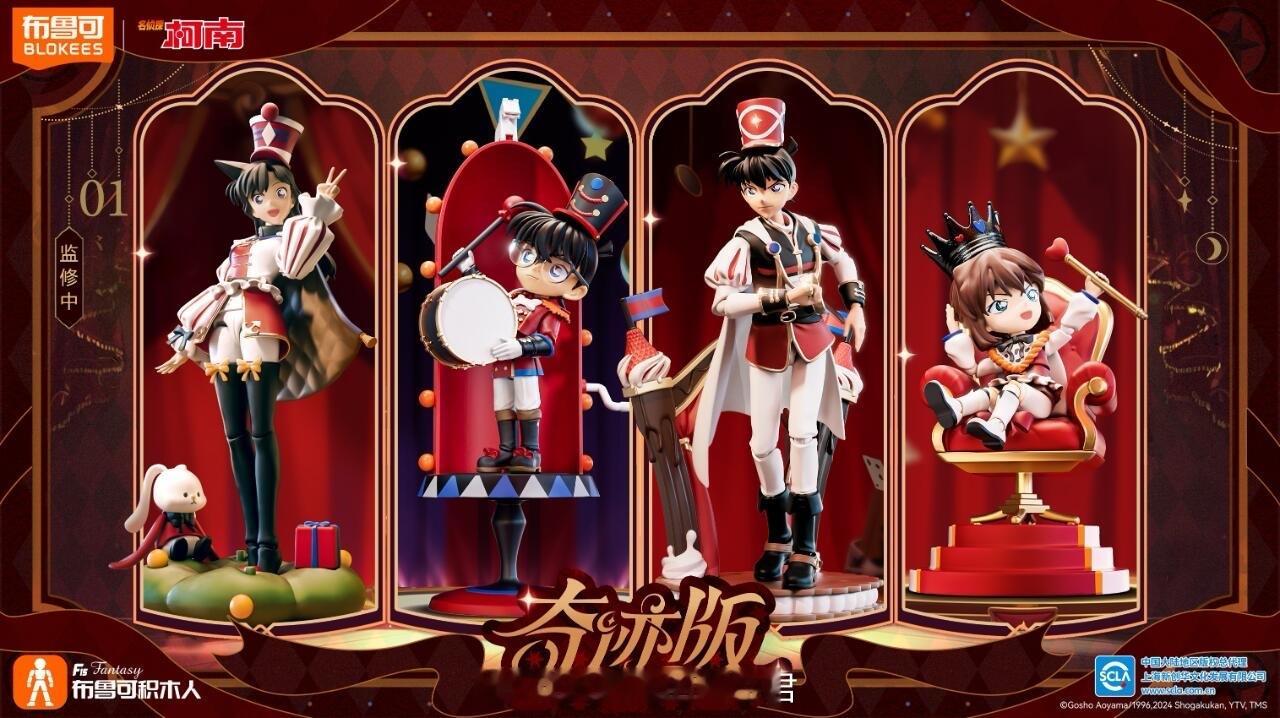 【布鲁可】新商品#名侦探柯南# 角色：工藤新一 毛利兰 柯南 灰原 ​​​