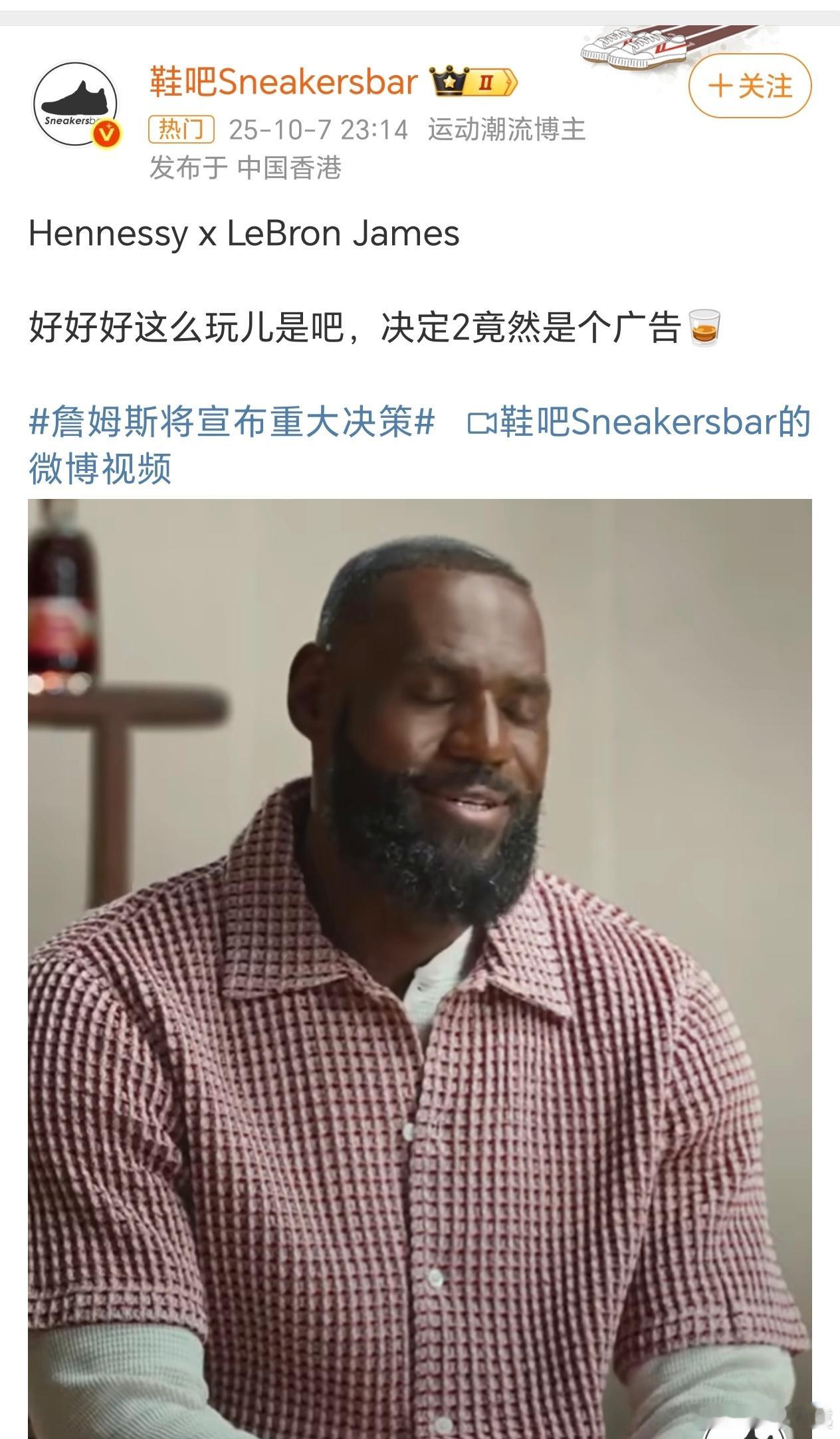 詹姆斯决定二 广告老詹你有病吧，接个广告用这种形式？整的大家以为你要退役了，nn