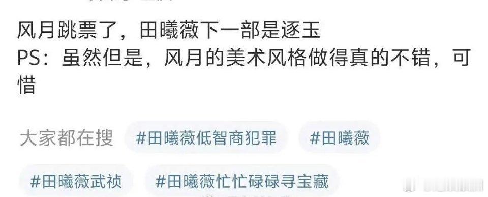 田曦薇是有什么女将军情结吗？ ​​​