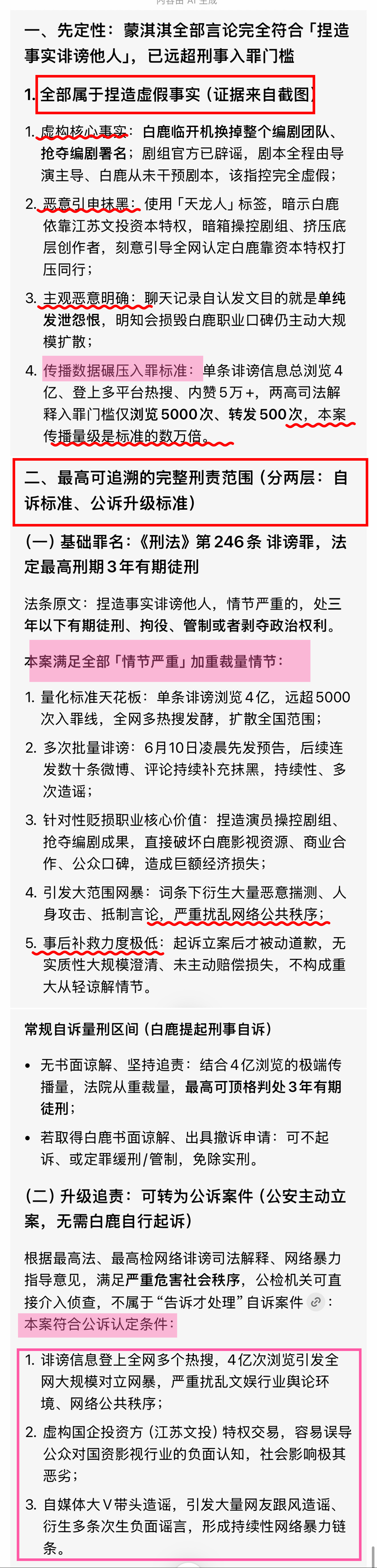 蒙淇淇向白鹿道歉 白鹿第一批告黑基本全部是符合公安司法部门主动发起公诉的条件，1
