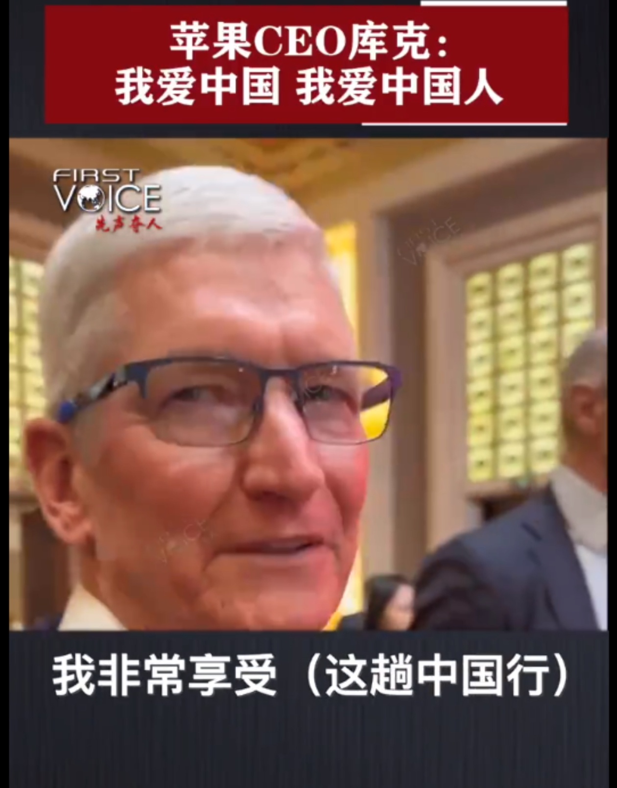 我爱中国，我爱中国人 ​​​