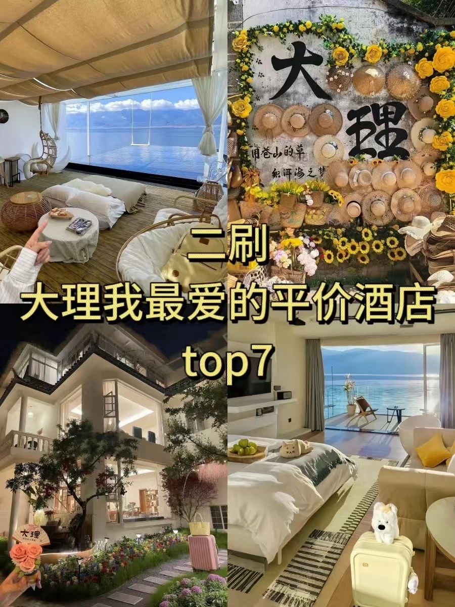 大理住宿推荐看这7️⃣家就够了！！速速🐎住