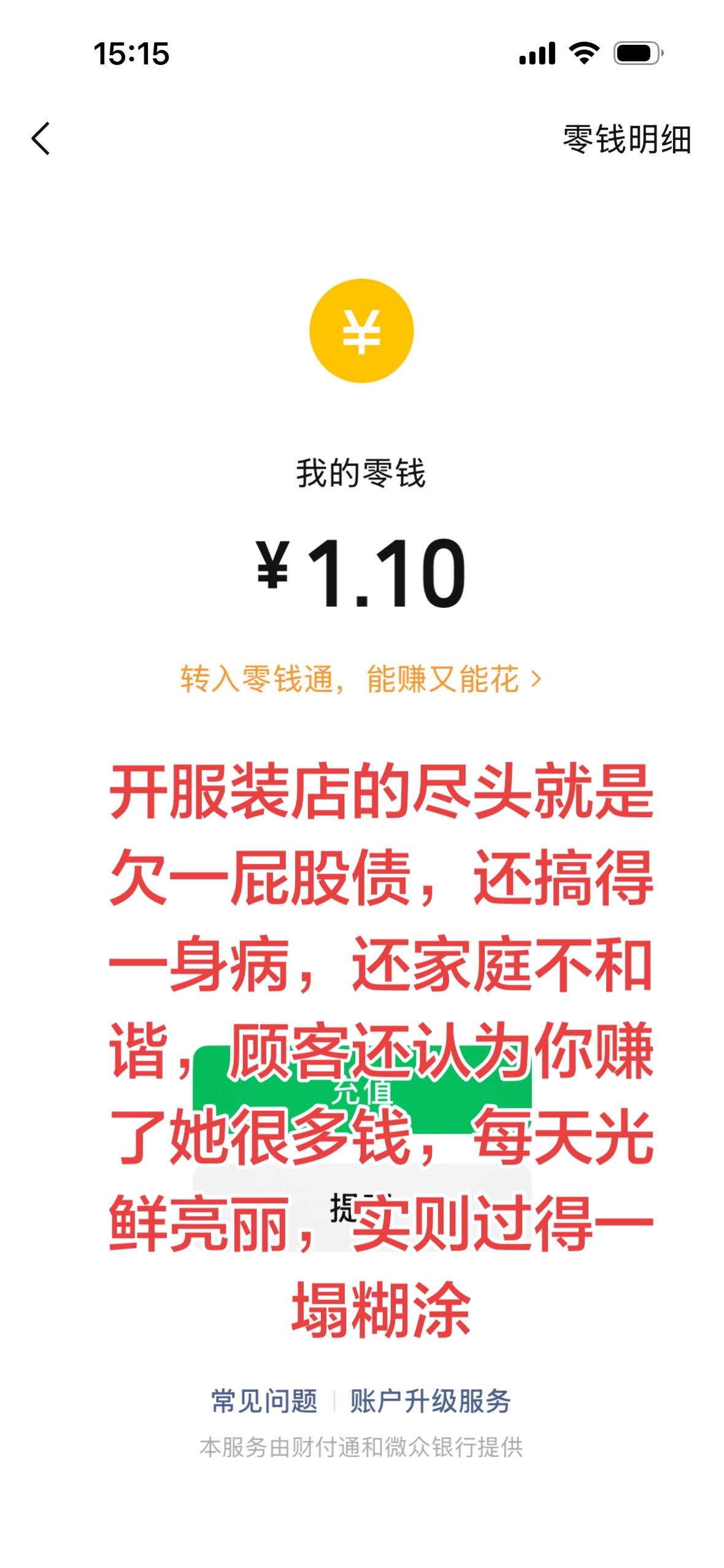 服装人的心酸
