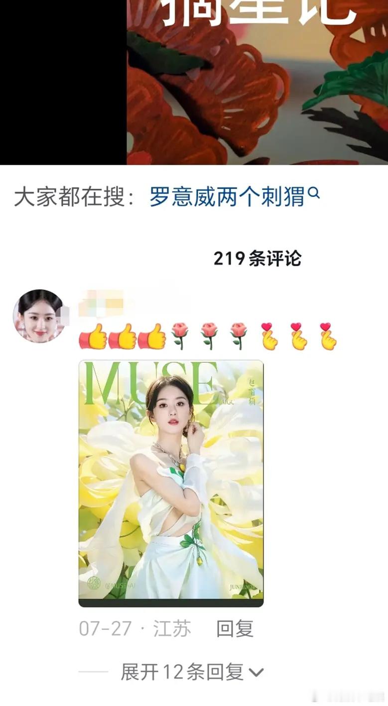 赵丽颖粉丝舔对家奢代，因为🌰现在🈚奢，粉丝失心疯跑到人家官方号下面评论，又拉