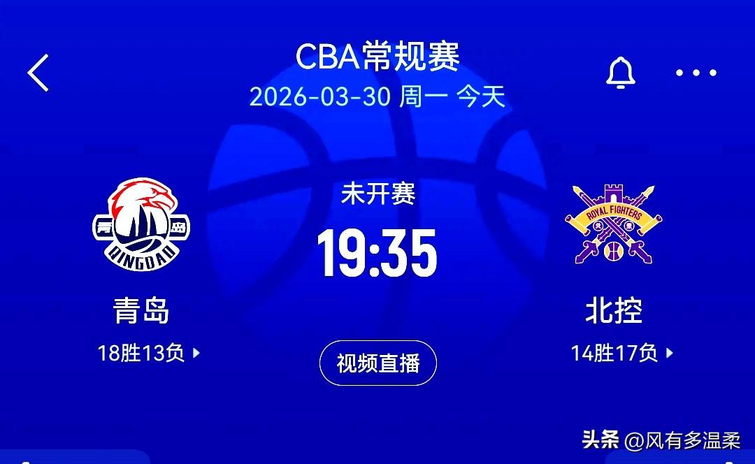 CBA篮球联赛常规赛32轮，今天晚上央视体育频道CCTV5又一次选择了青岛，将直