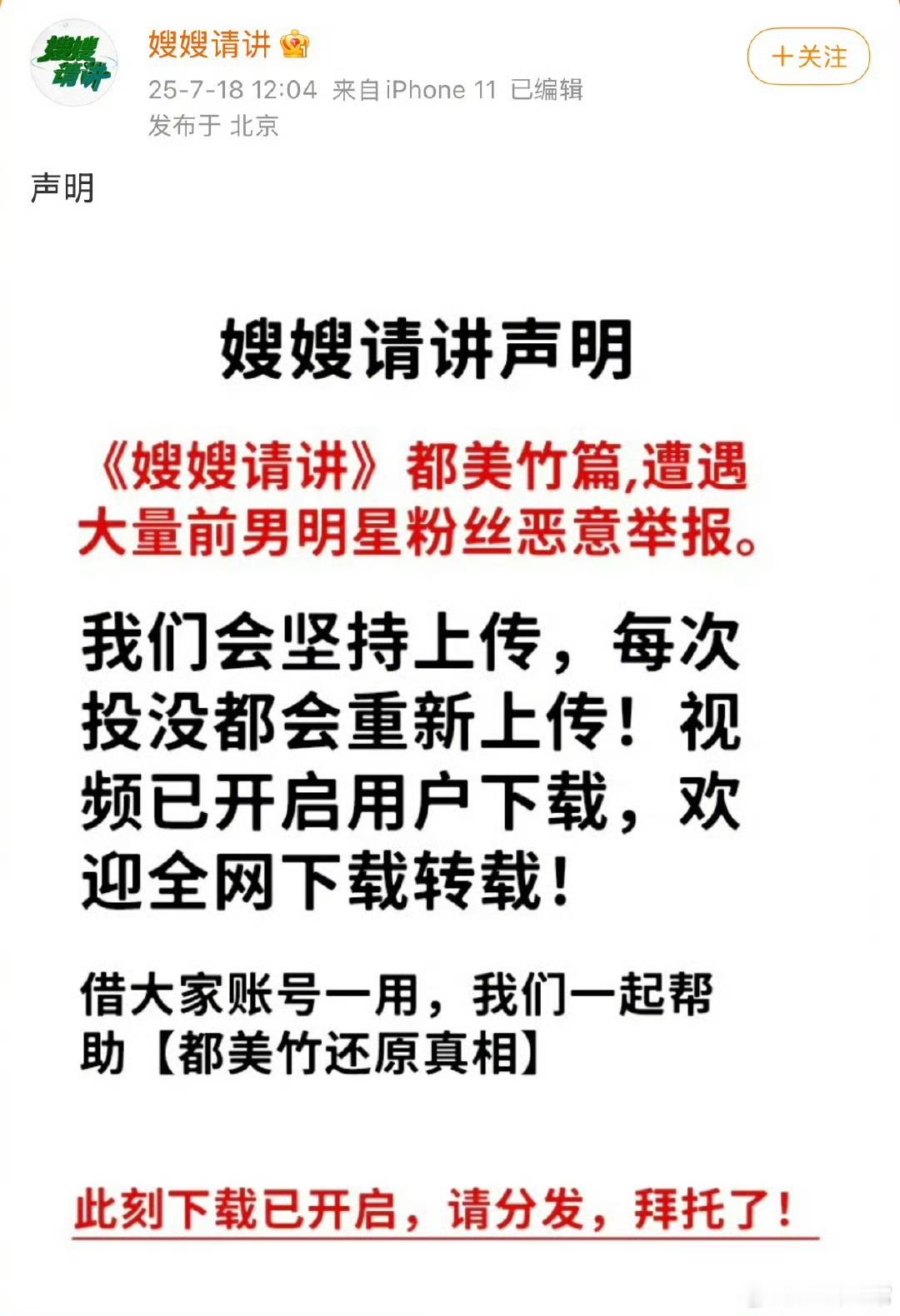 节目说被都美竹前男友（签哥）粉丝恶意举报了，我们来看看评论区！[吃瓜][吃瓜][
