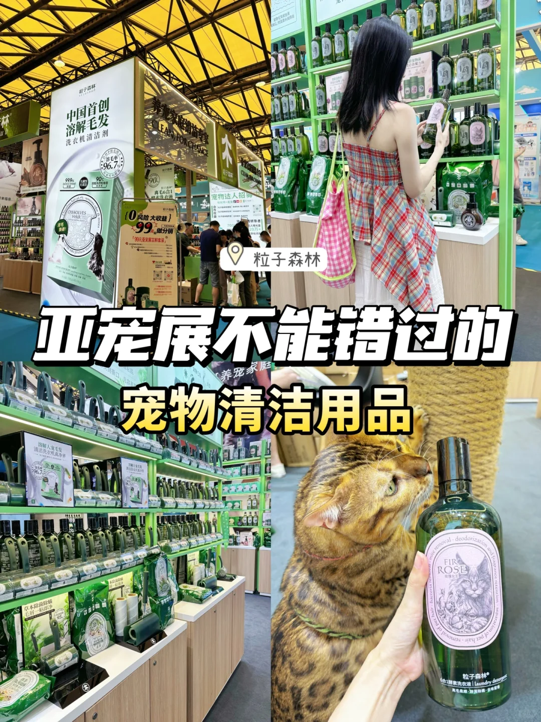 亚宠展不能错过的🐱宠物清洁用品