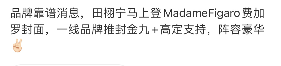 田栩宁要上费加罗金九了。 ​​​