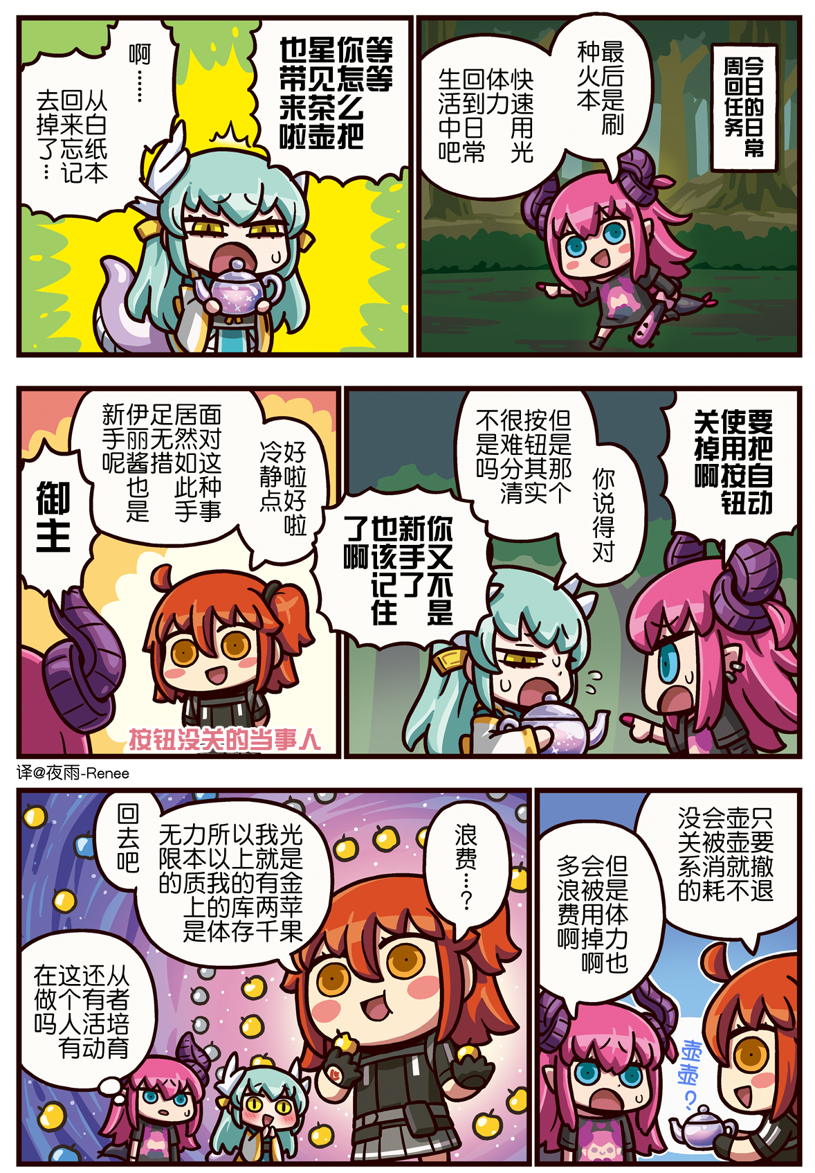 fate/grandorder 【官方漫画】467话 AP VS 壶壶riyo：