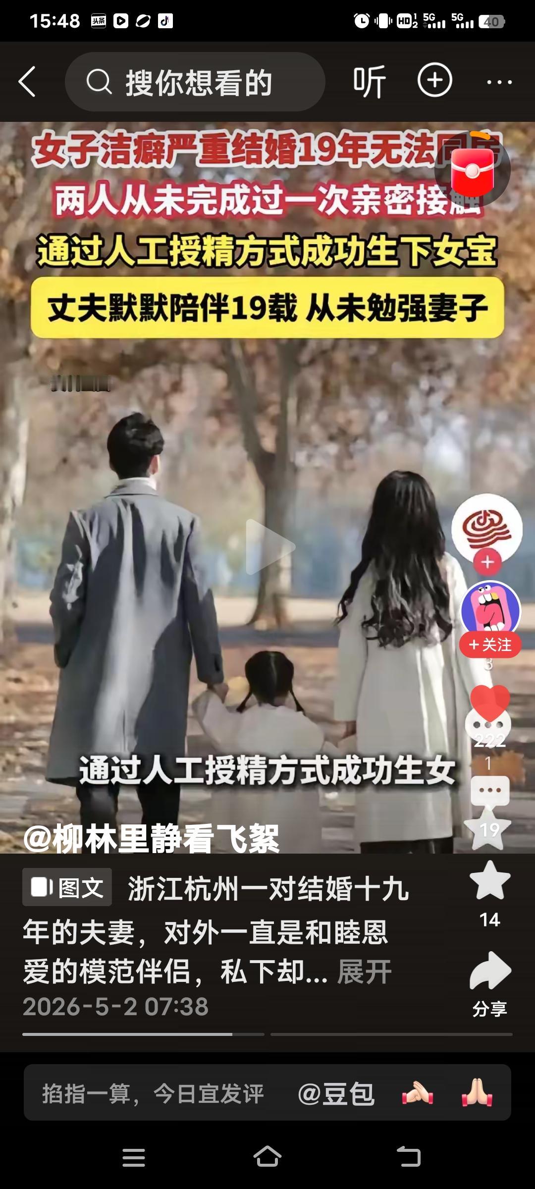 这种事情真是闻所未闻！杭州的李女士和张先生结婚19年，从未有过一次亲密接触，却通