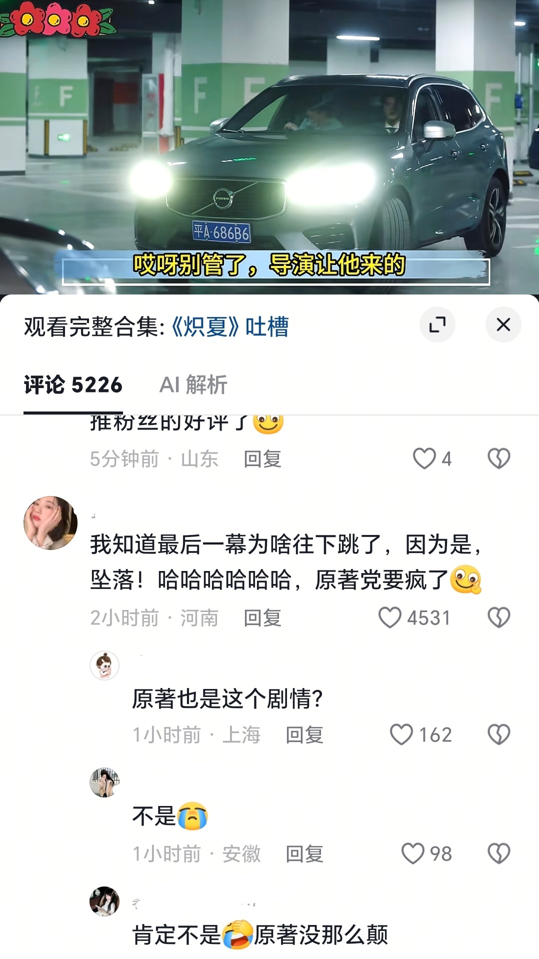 尼玛笑死我了，论点题谁比得过炽夏啊。这个夏天最好的喜剧我第一次见大结局正片男女主