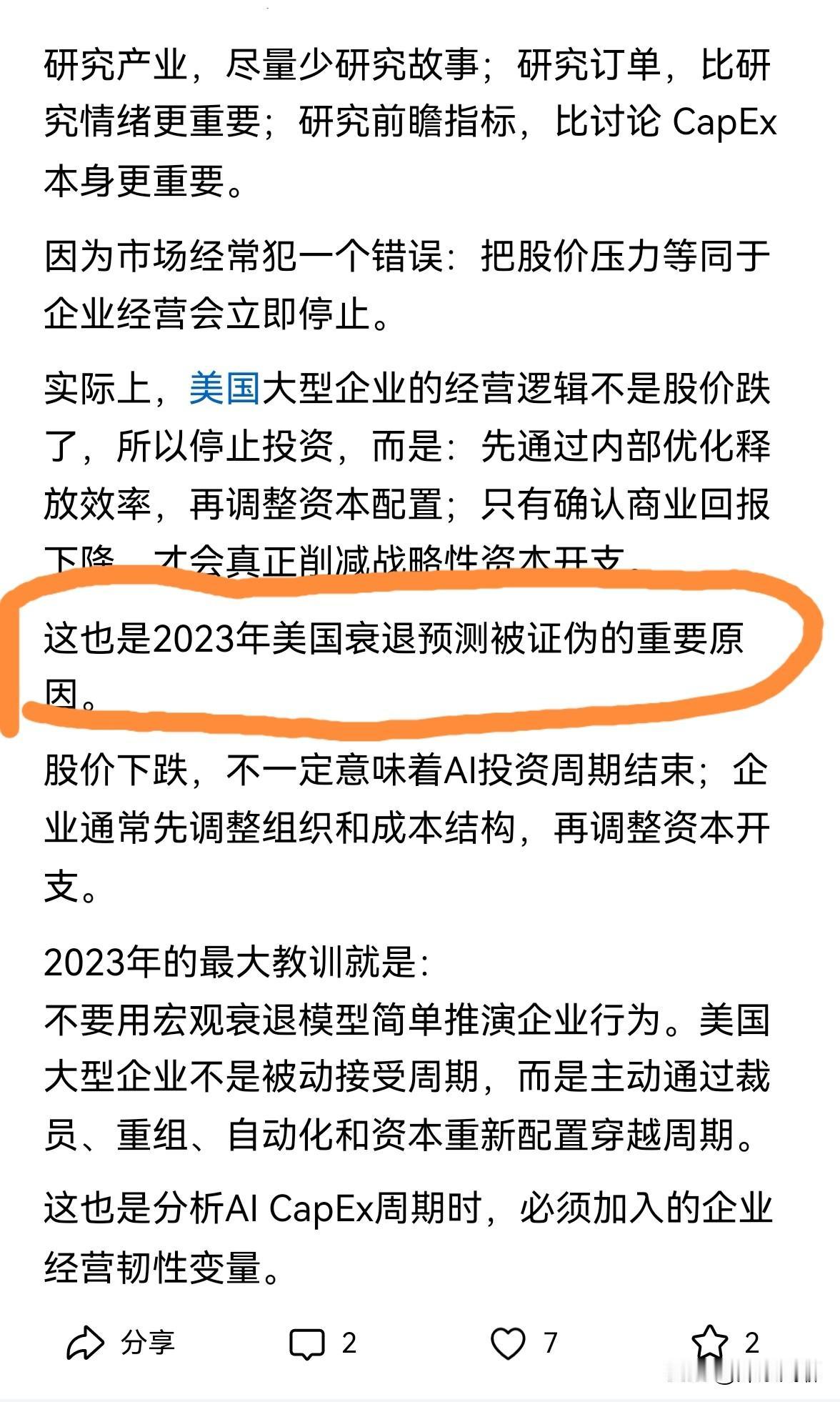 我发现，但斌自从买了美科技股，经常表达对美国发展的期望，不希望美国衰退。

今天