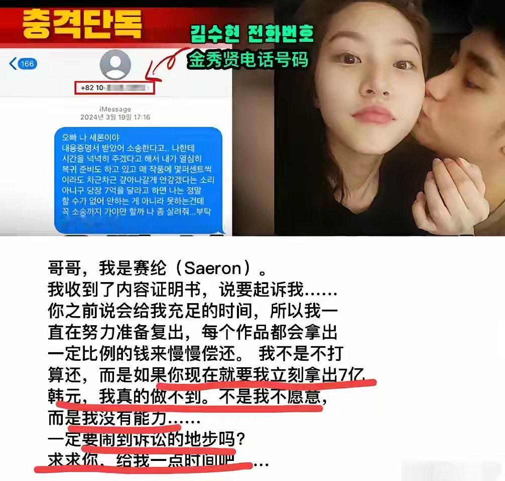 韩媒曝光：金赛纶死前曾给金秀贤发信息：哥哥，求求你我现在拿不出7亿韩元，一定要闹
