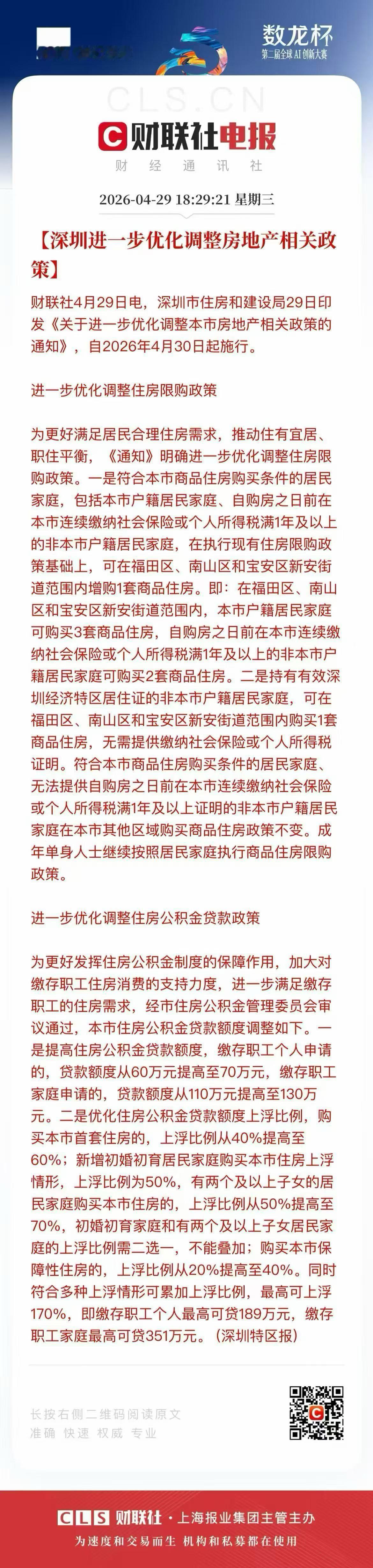 1 看来深圳房价并没有止跌回升。2 接下来看北京还会不会出政策。3 LPR很长时