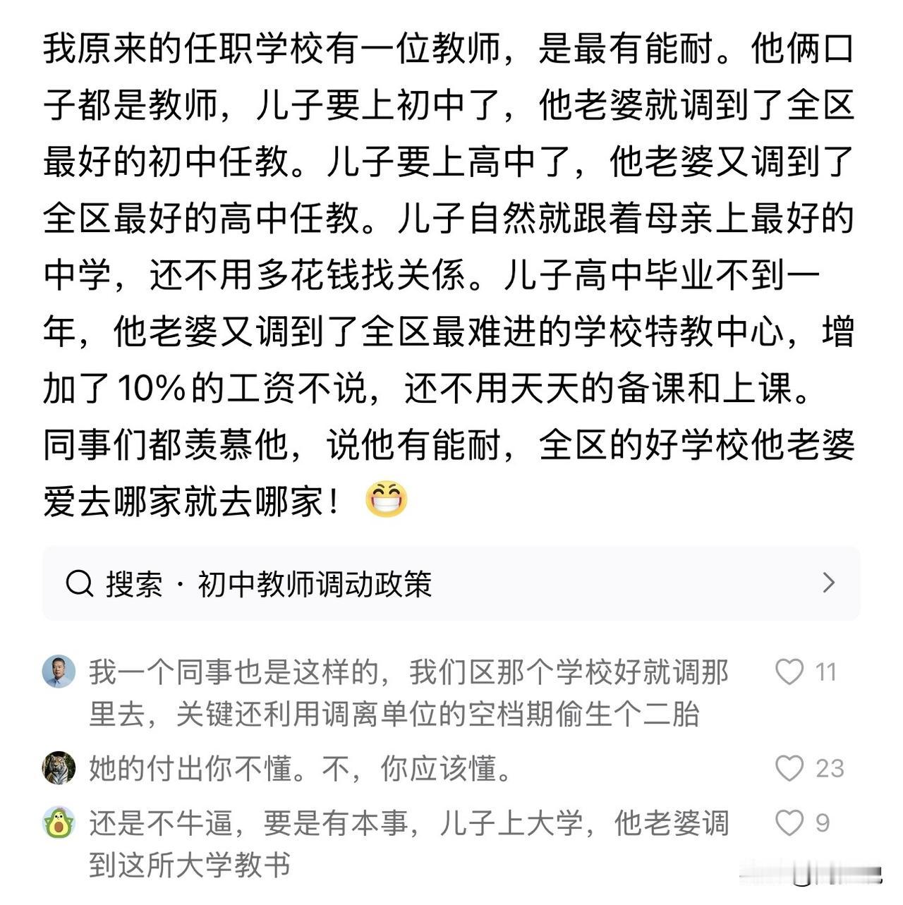 这是一位网友爆料的，如果属实，这真是把学校当做了自己家一样啊，想去哪个学校就去哪