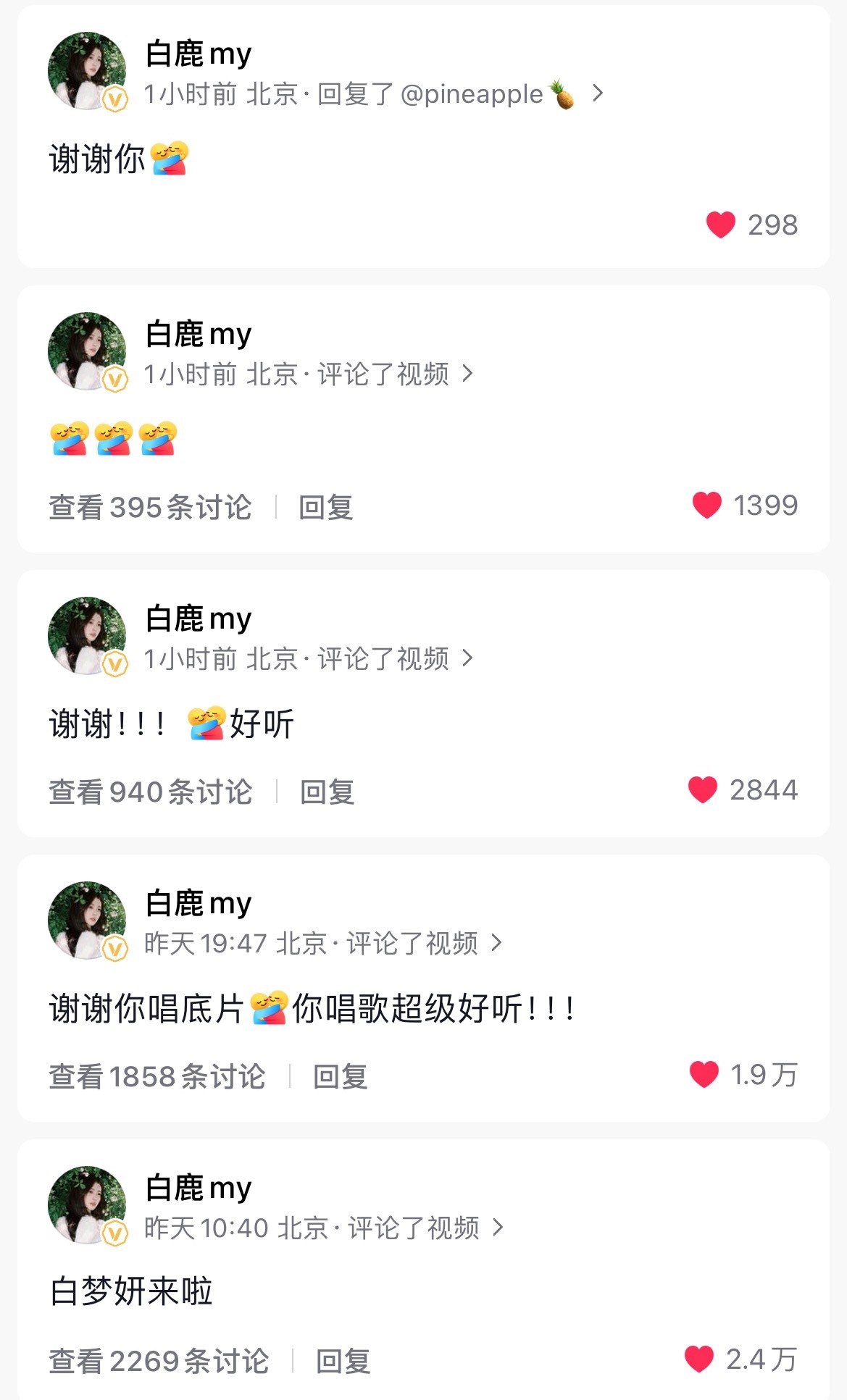 我们妍妍就这样谢谢你谢谢！！！好听 