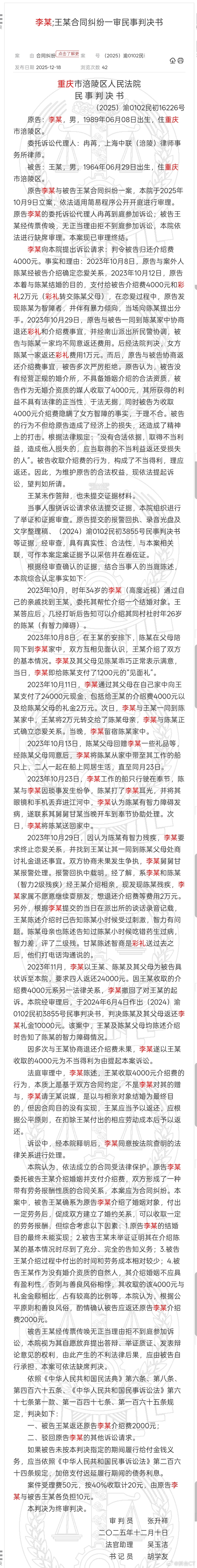 同居十天发现相亲女友是智障钱这个东西，给出去就是给出去了。全额返还，基本不可能。