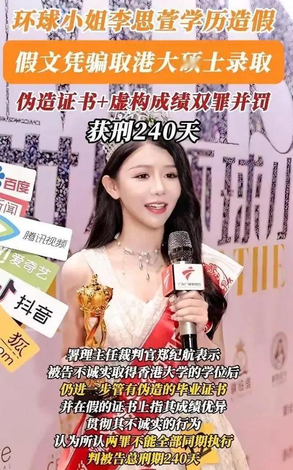 家人们，今天必须得唠唠这个大瓜！28岁的环球小姐李思萱，原本在聚光灯下闪耀，却因