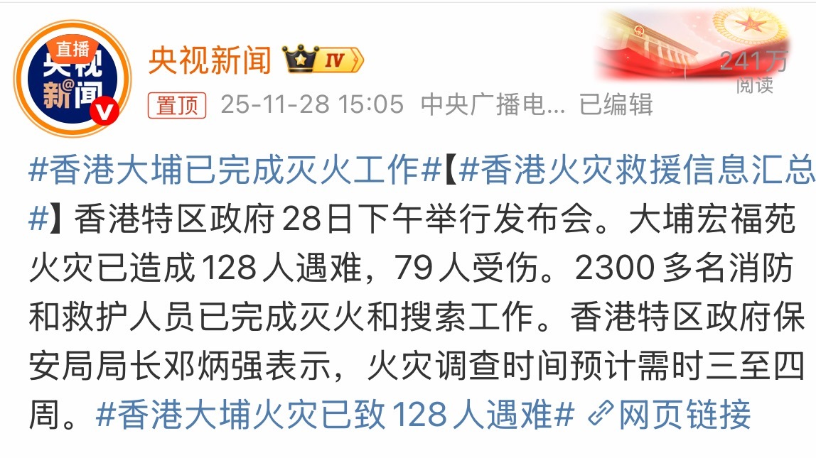 香港大埔火灾已致128人遇难真的不敢相信！香港大埔宏福苑的火灾居然造成了128人