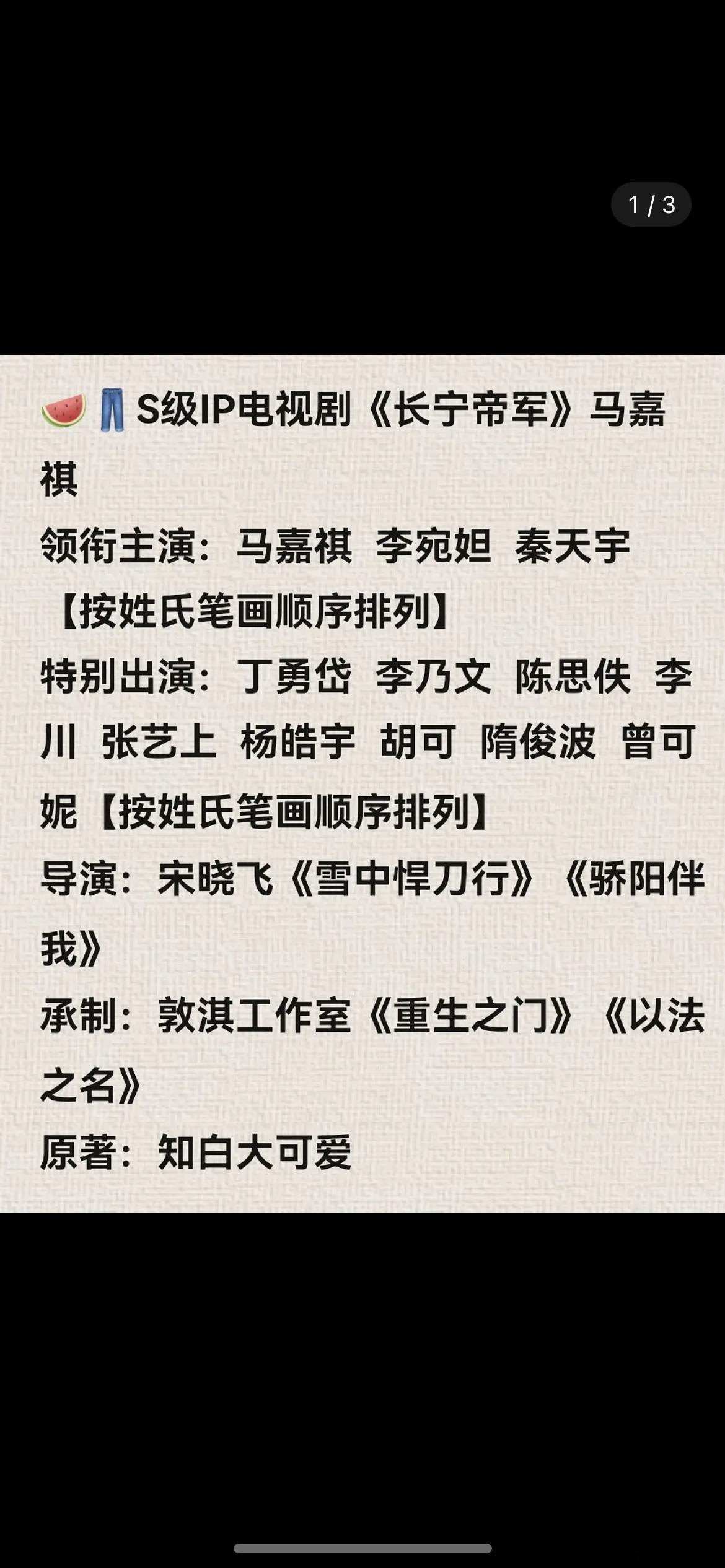 马嘉祺演男频🍉合适吗？ ​​​