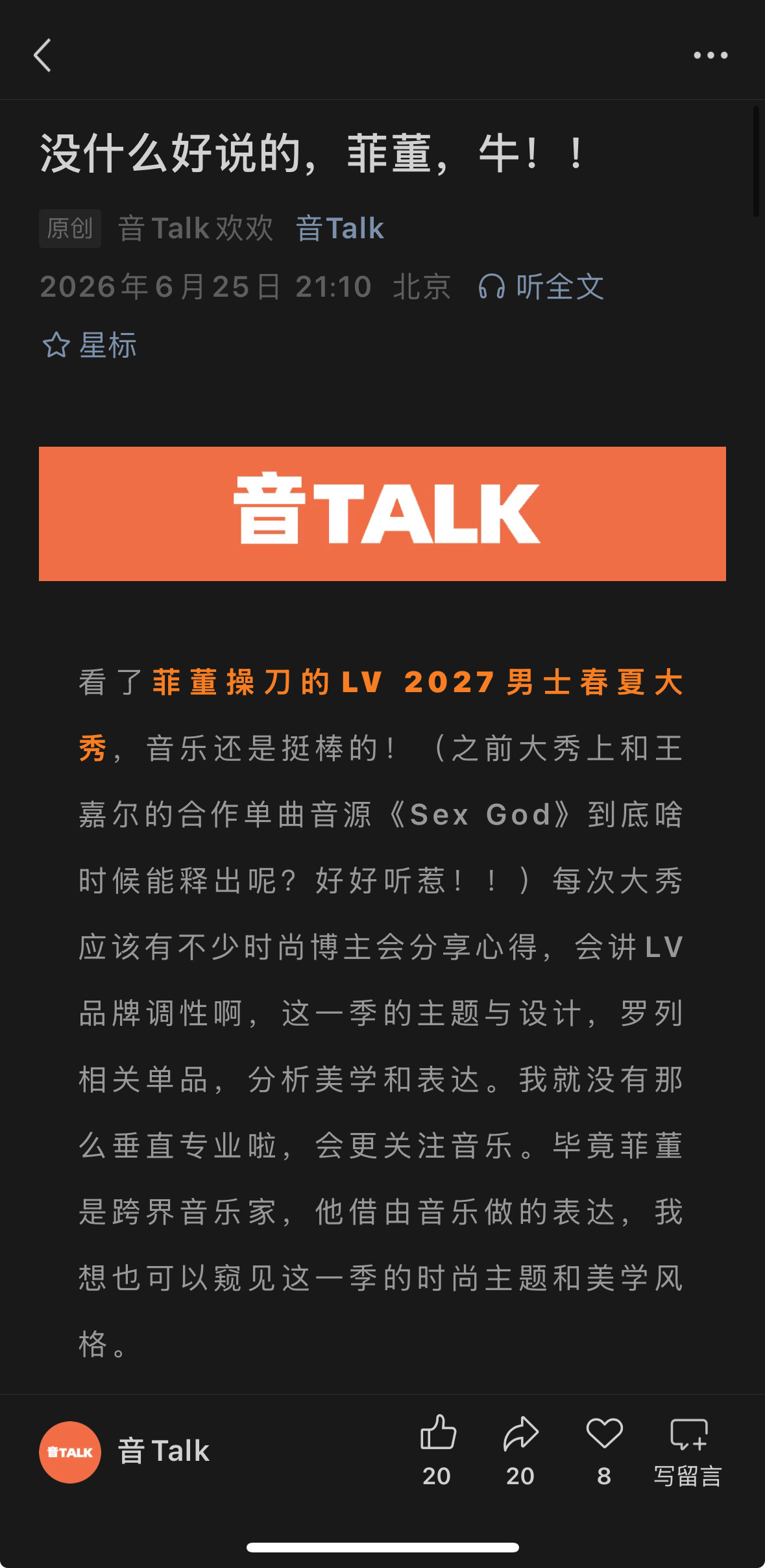 【音Talk】乐评速递。菲董最新的LV大秀音乐用了Quavo、Lil Baby和